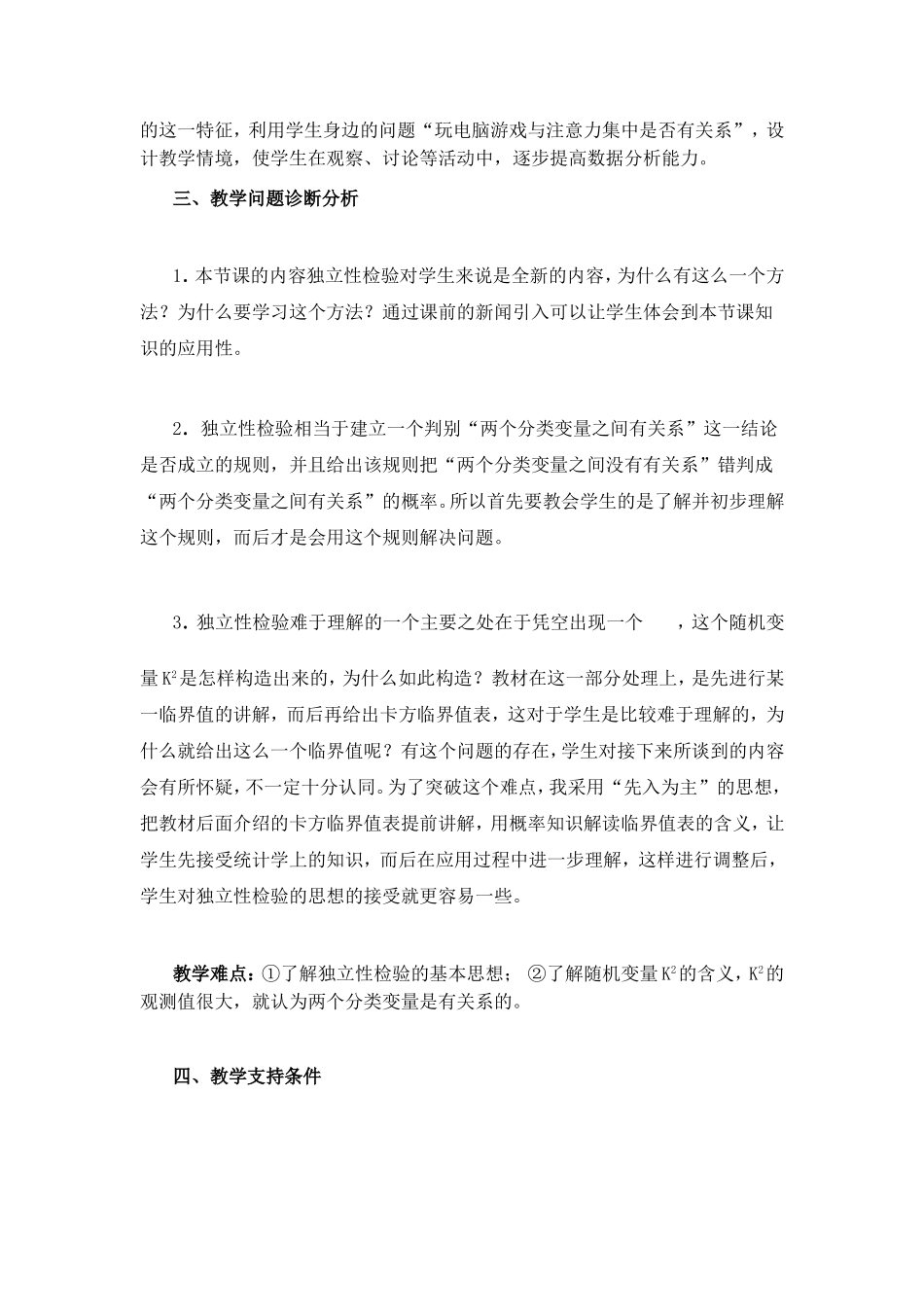 《独立性检验的基本思想及其初步应用》教学设计_第3页
