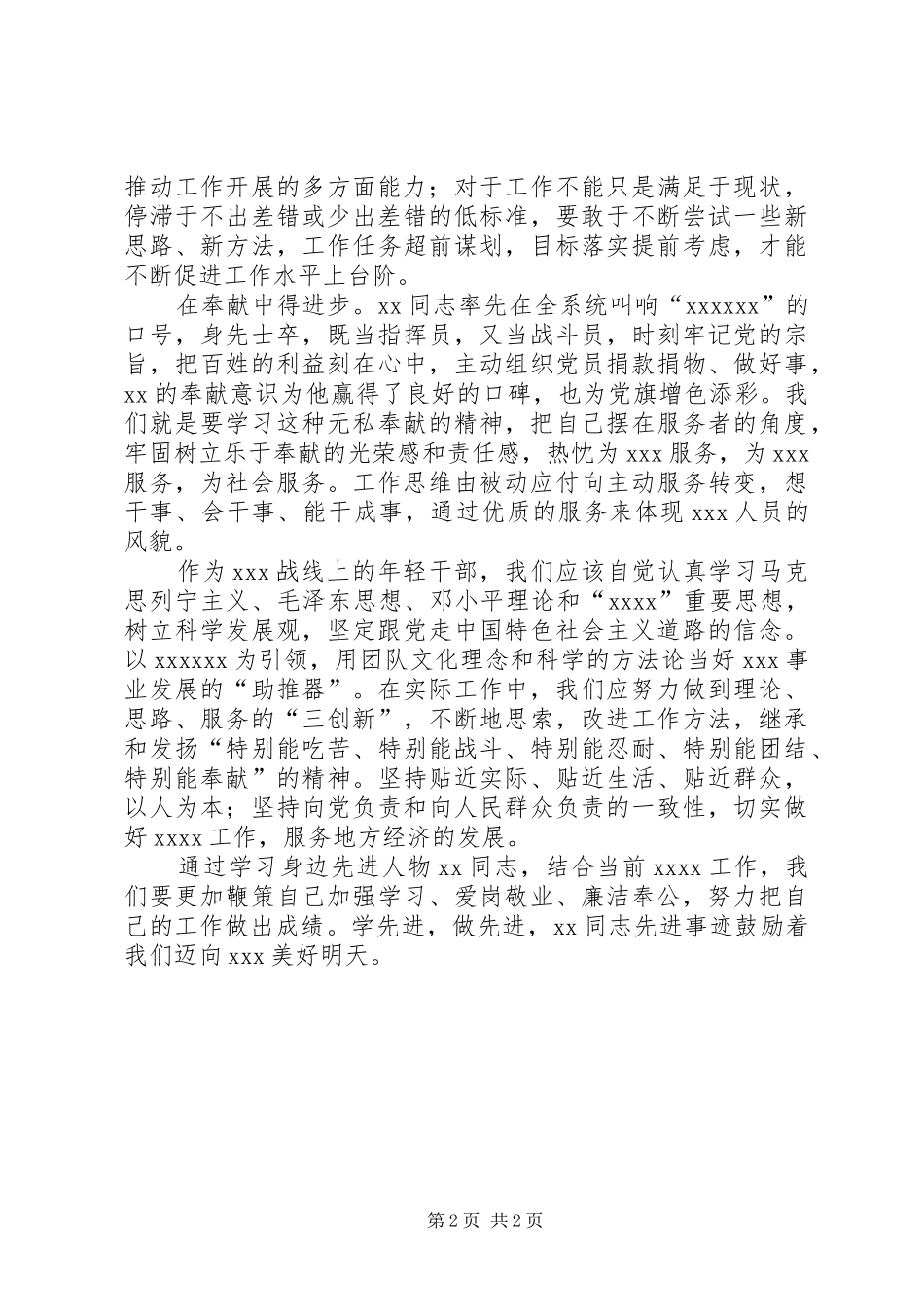 学习先进体会心得_第2页