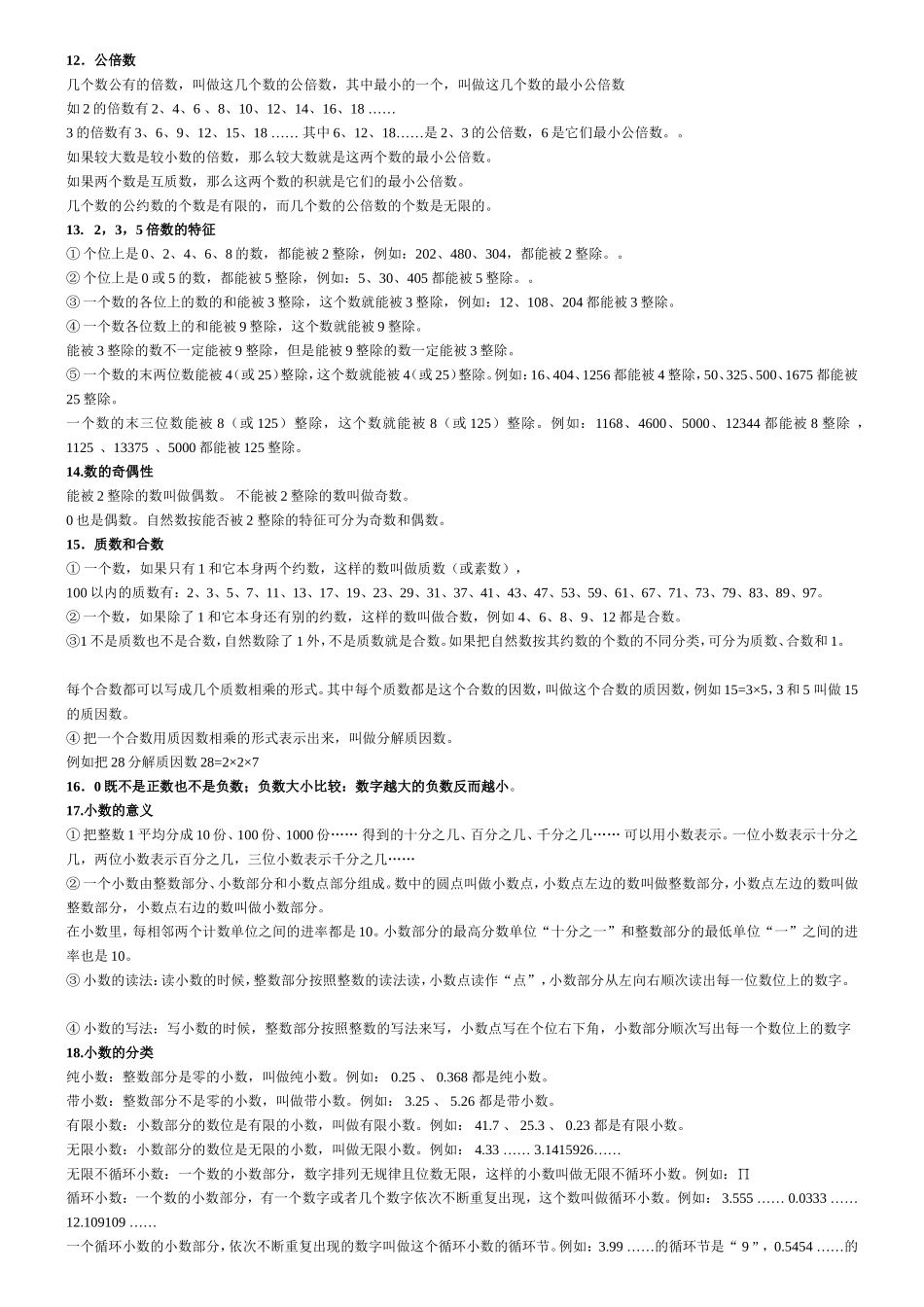 小学数学概念公式_第2页