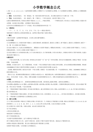 小学数学概念公式