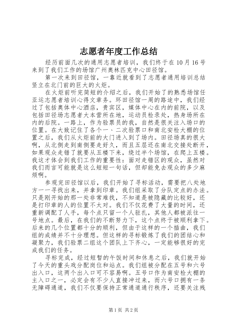 志愿者年度工作总结 _第1页