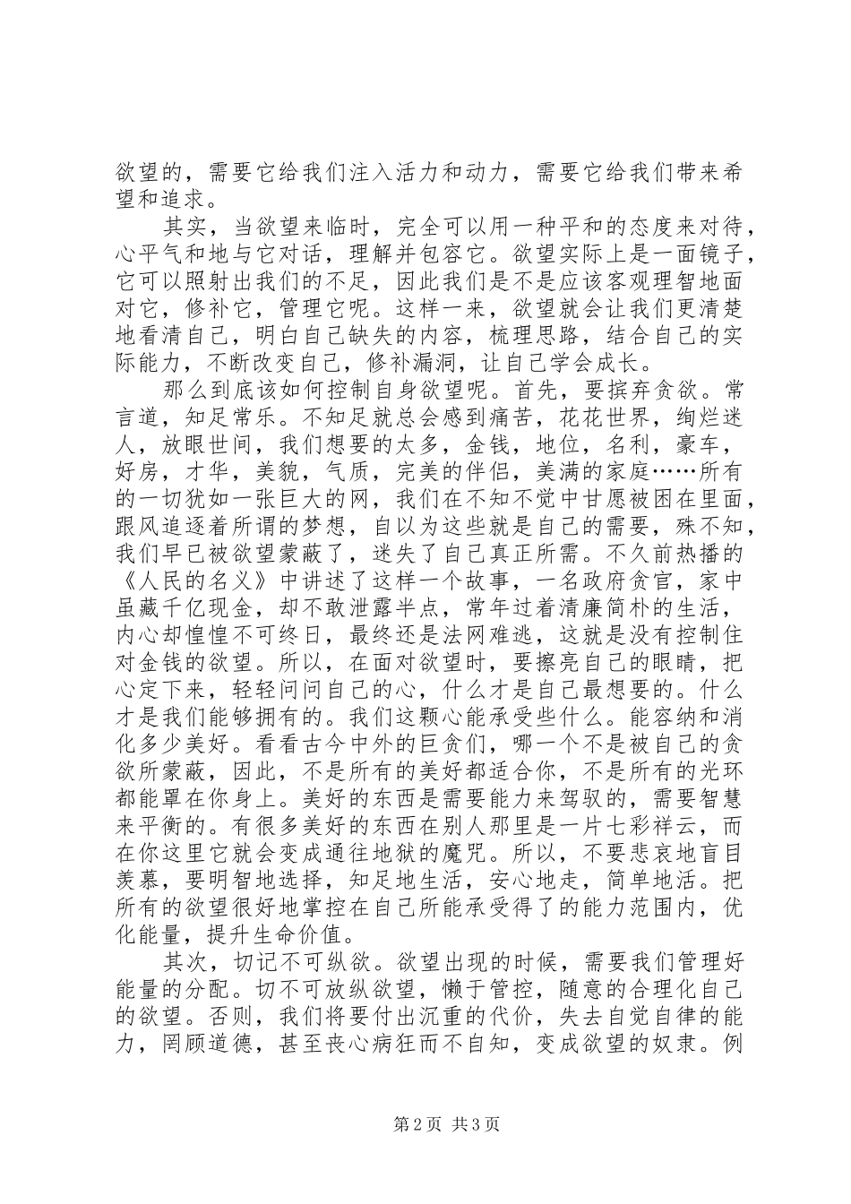 学习马克思主义哲学的体会与收获_第2页