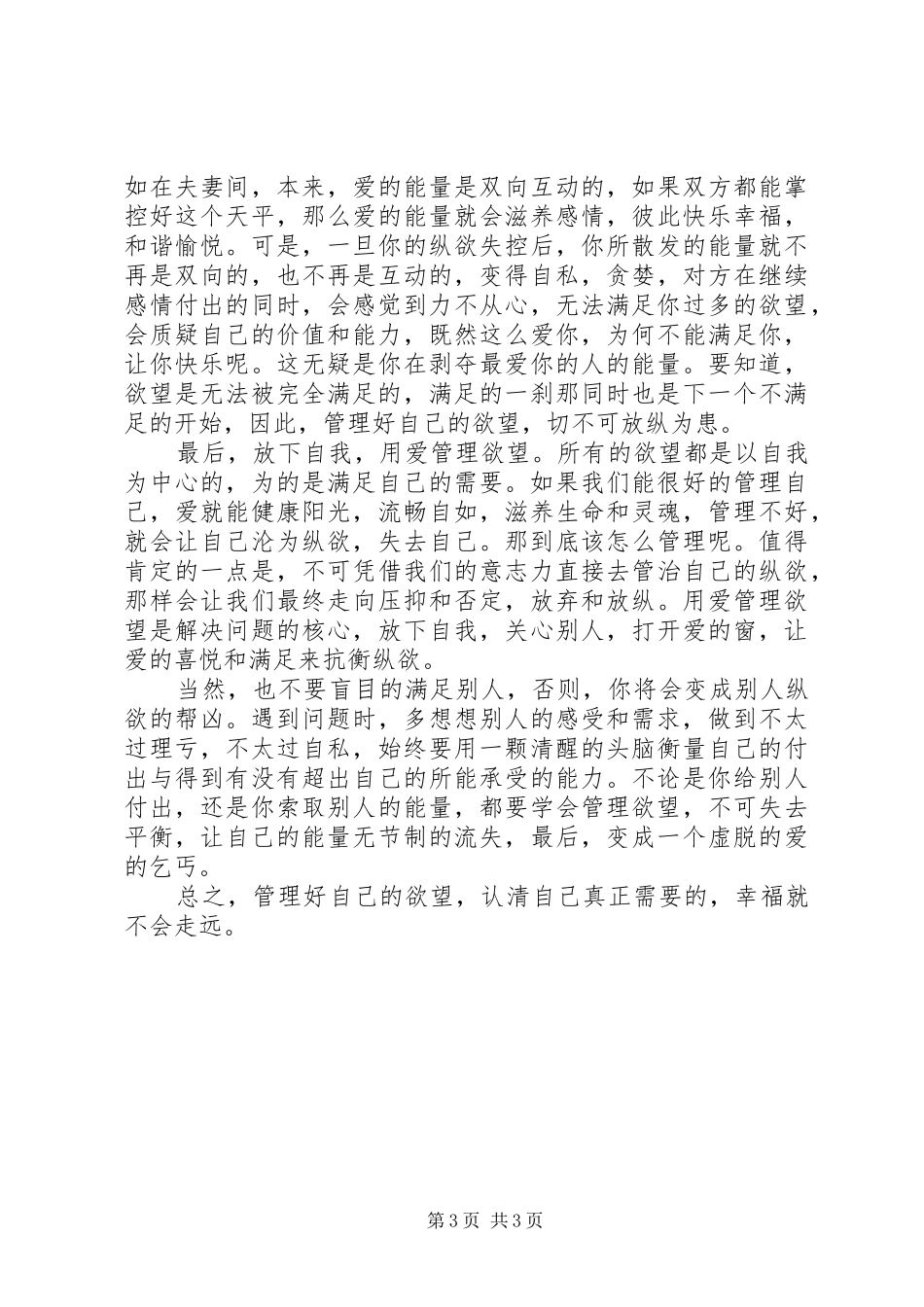 学习马克思主义哲学的体会与收获_第3页