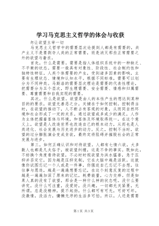 学习马克思主义哲学的体会与收获