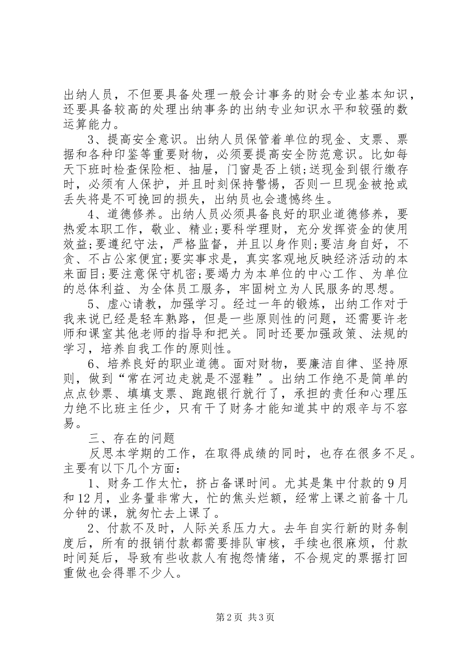 学校工作总结20XX年简短_第2页