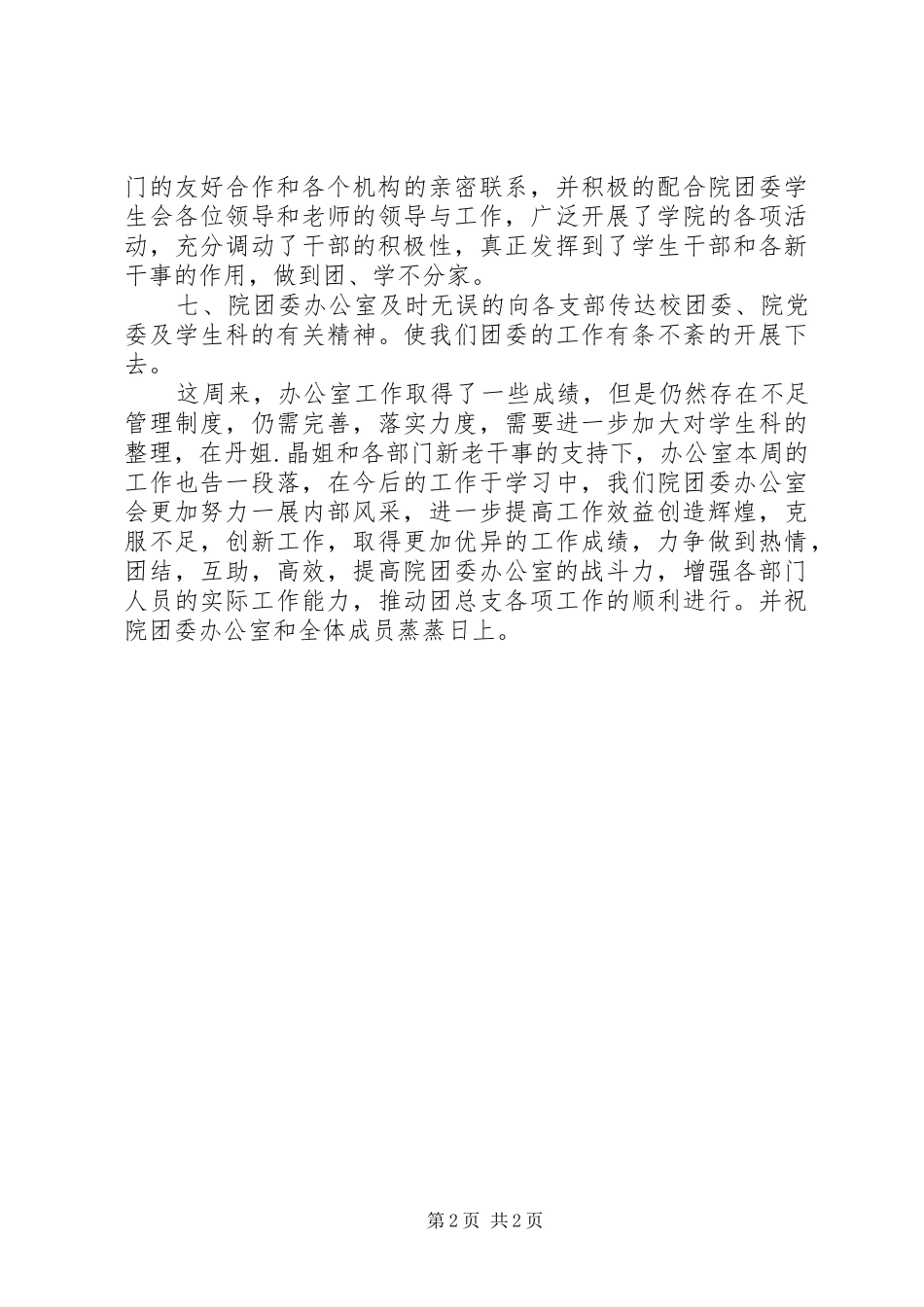 学院团委工作总结范文 _第2页