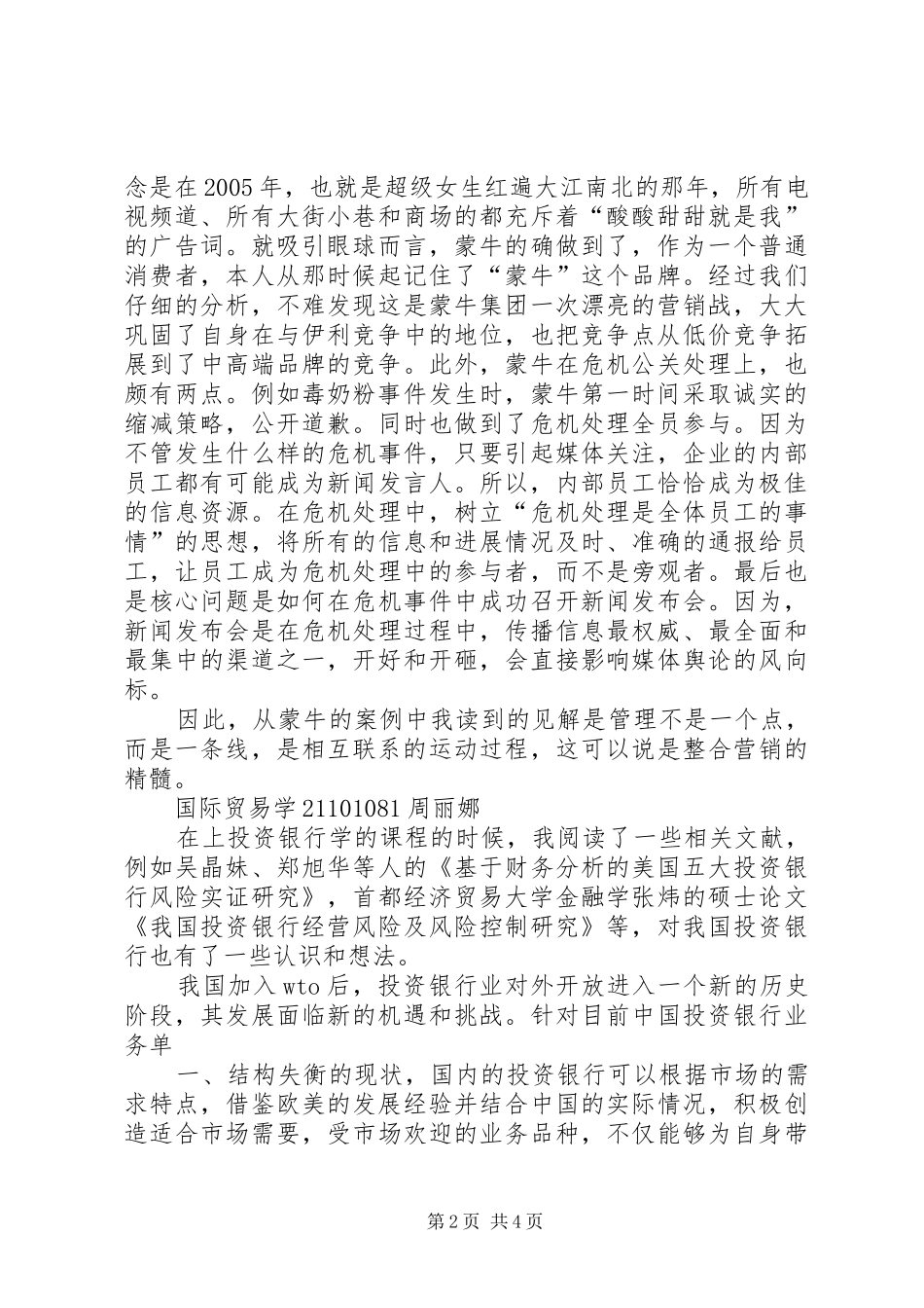 周丽娜学习体会_第2页