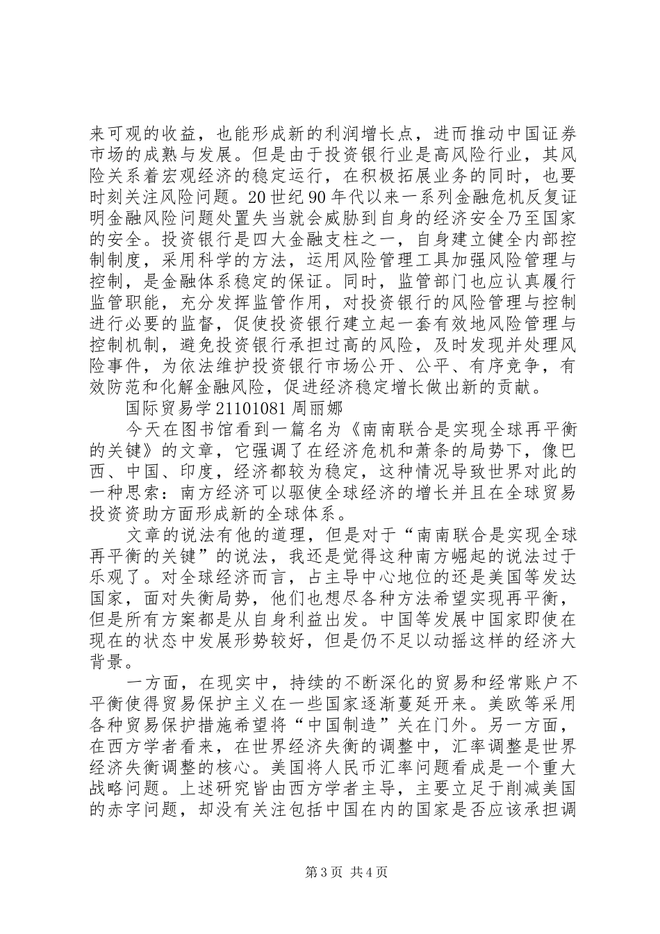 周丽娜学习体会_第3页