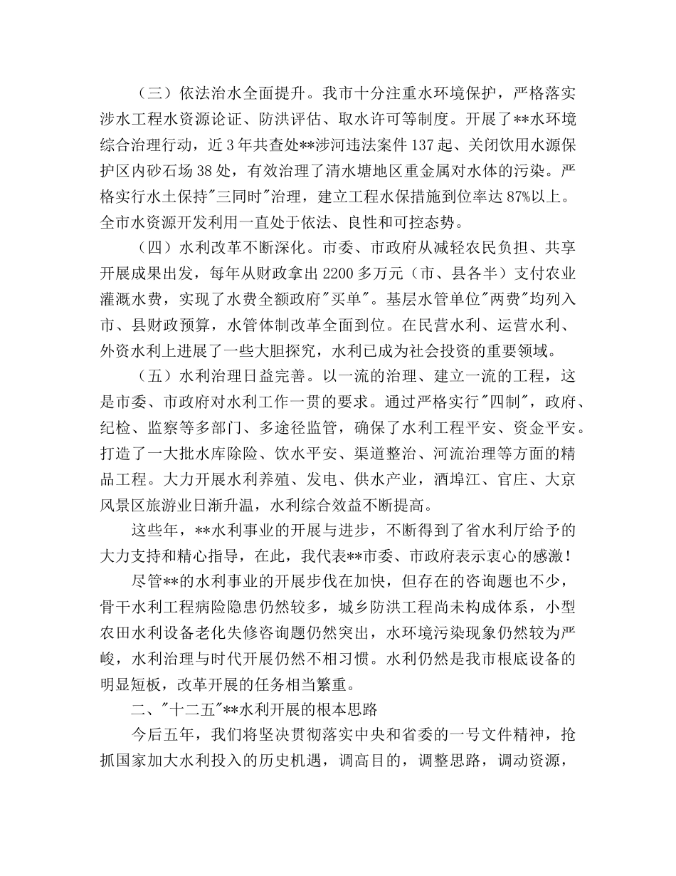 全市水利工作规划 _第2页