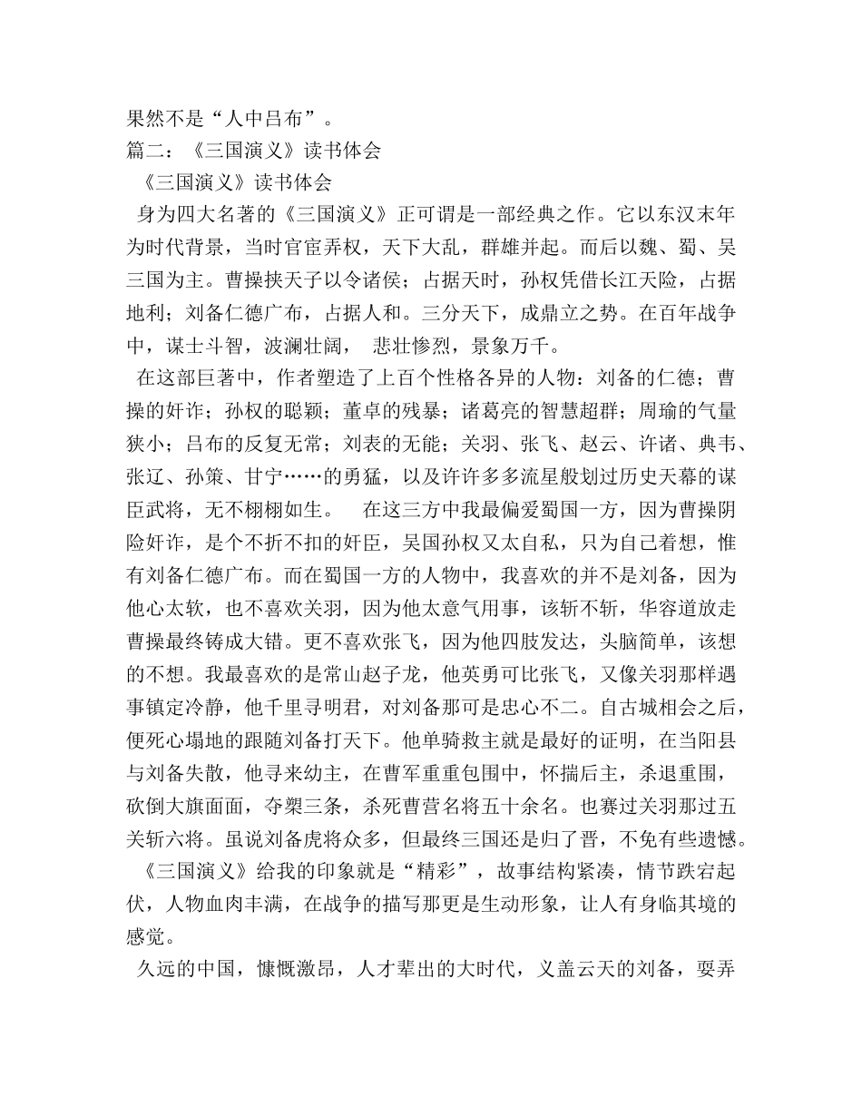 三国演义的读书心得 (000002)_第2页