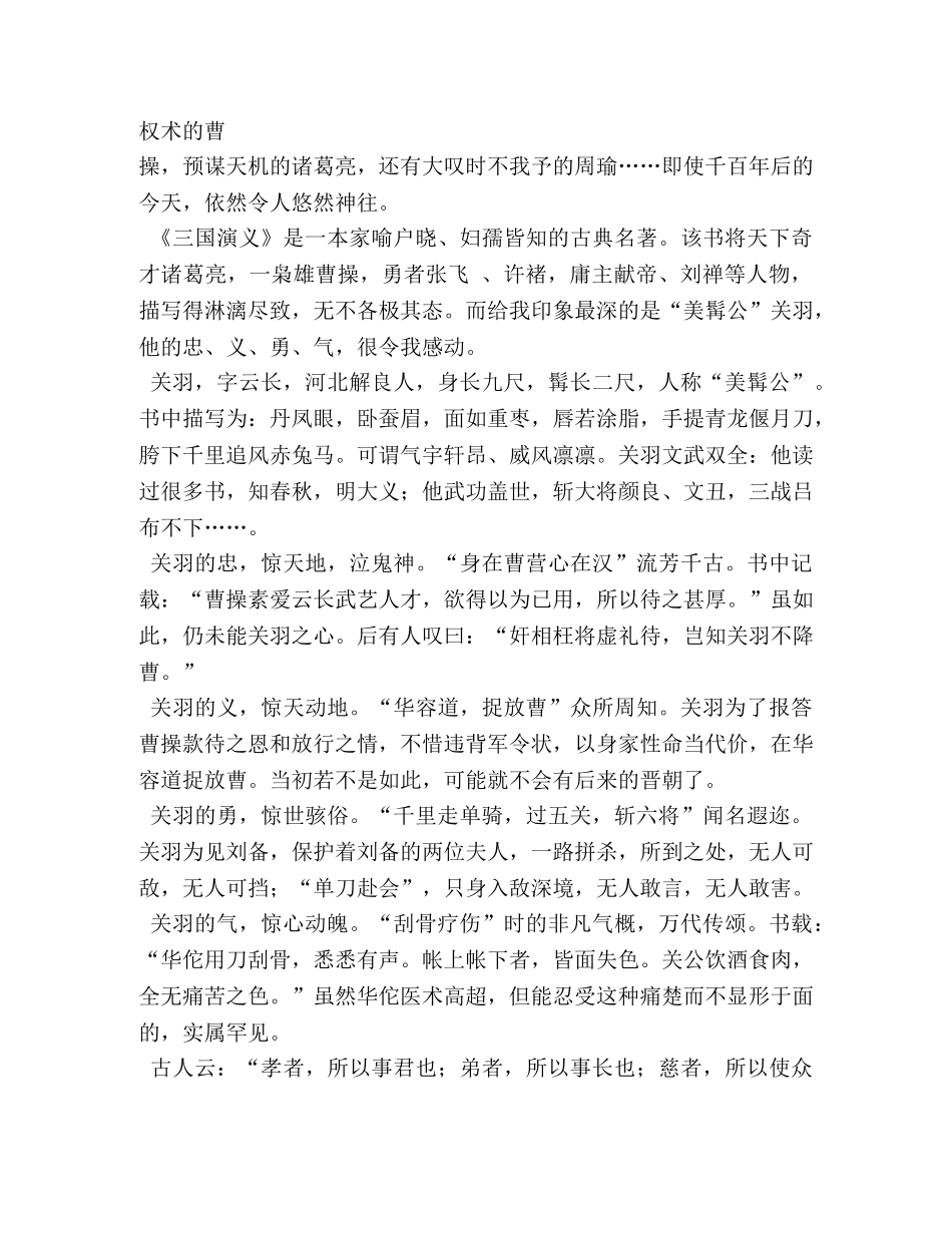 三国演义的读书心得 (000002)_第3页