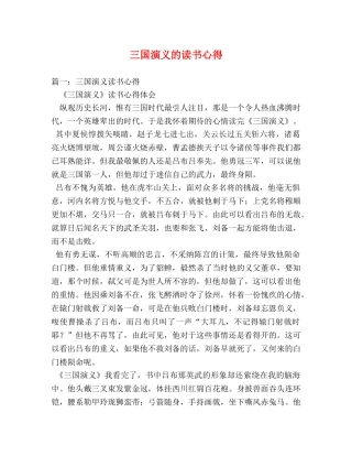 三国演义的读书心得 (000002)