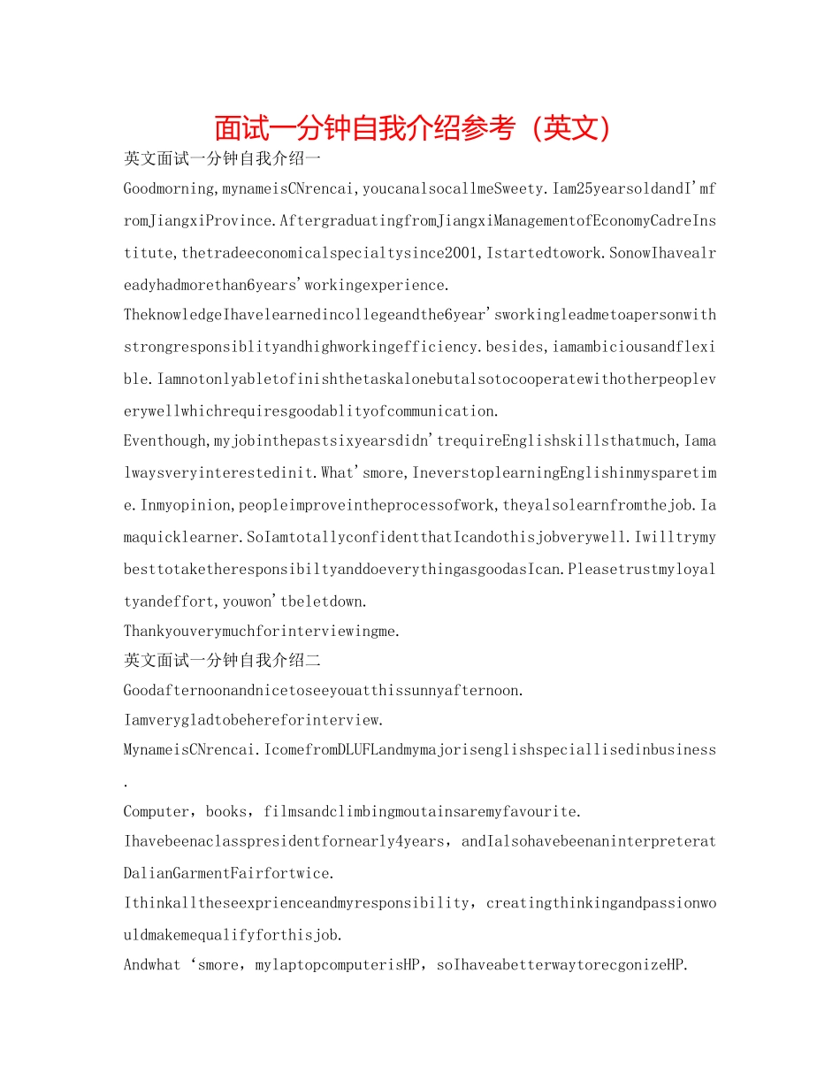 面试一分钟自我介绍参考（英文） _第1页