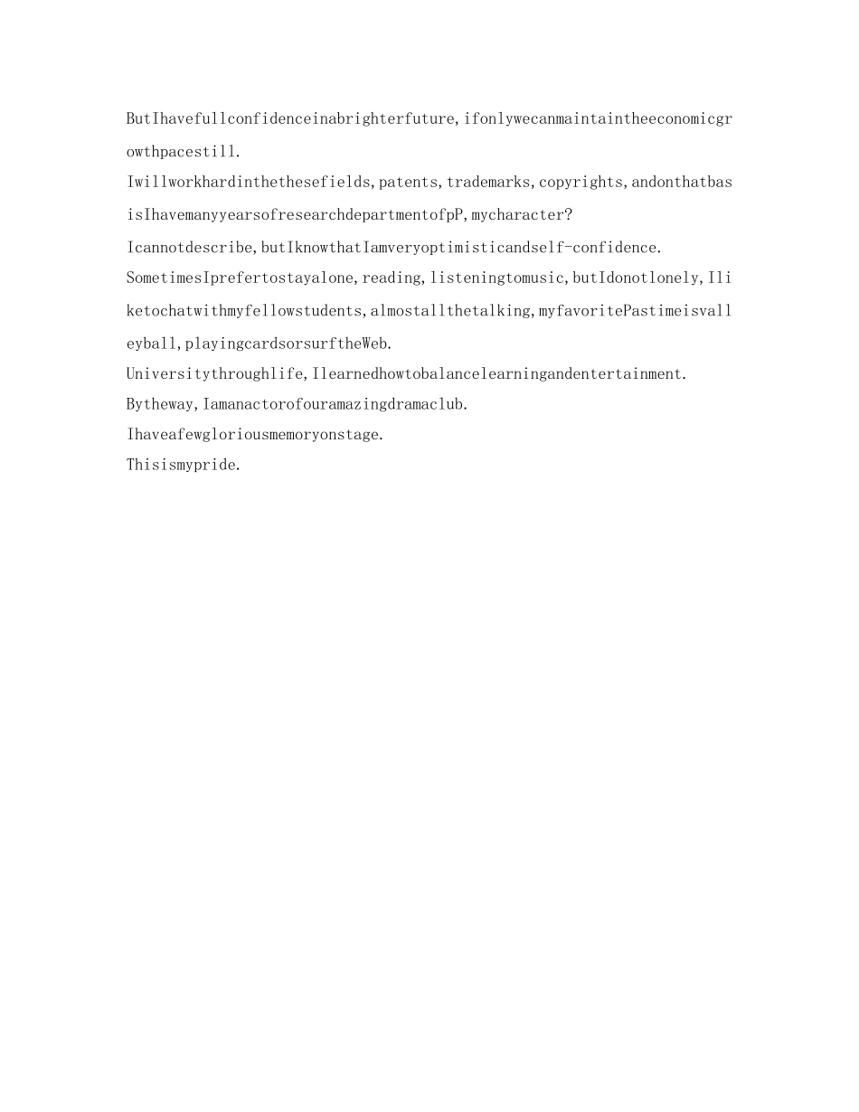 面试一分钟自我介绍参考（英文） _第3页