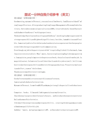 面试一分钟自我介绍参考（英文） 