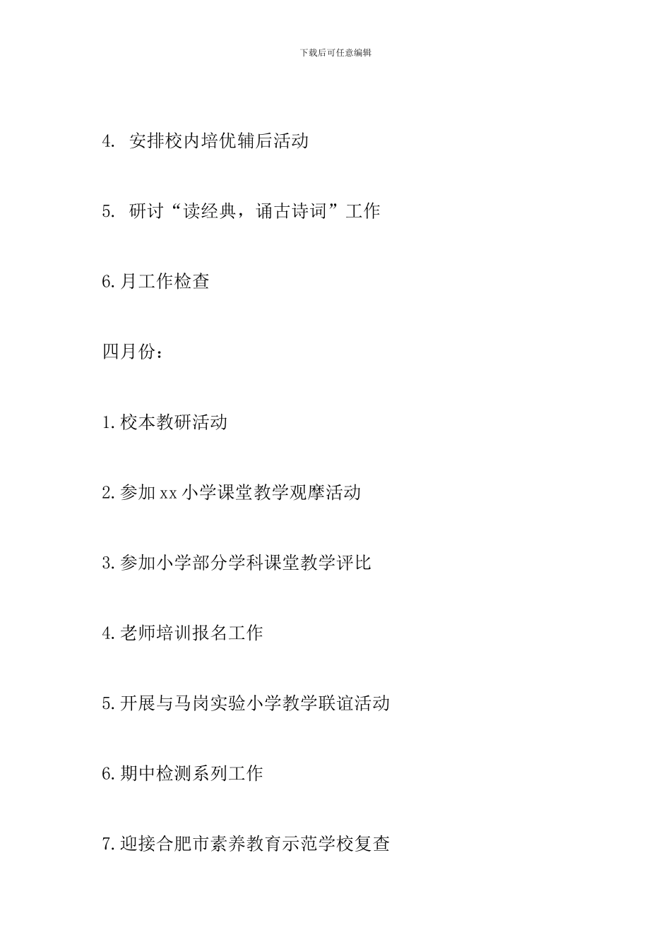 2024—2024学年第二学期教导处工作安排_第2页