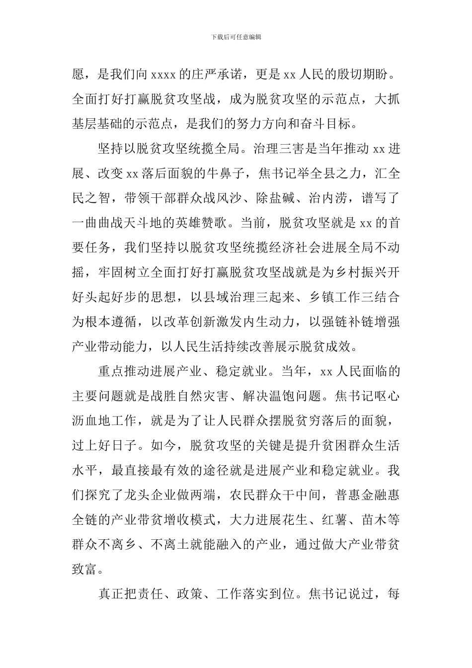 纪念焦裕禄周年座谈会发言稿五篇_第3页