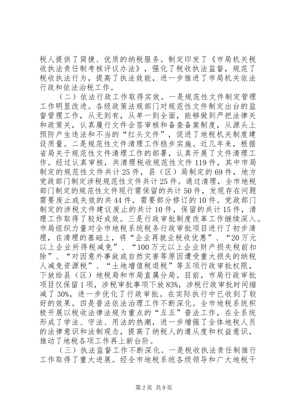 局长在税收法制动员会讲话发言_第2页