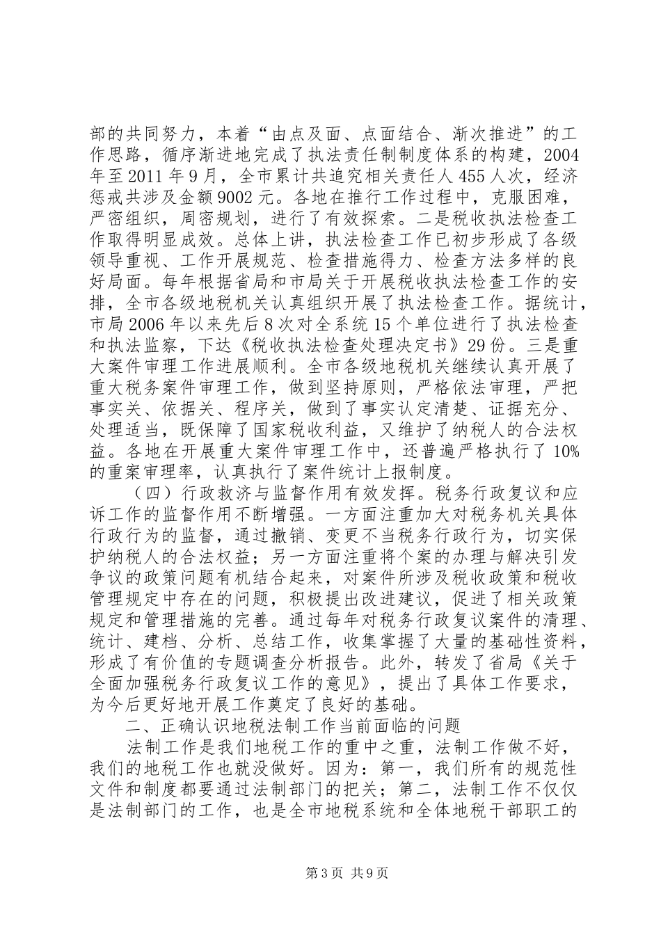 局长在税收法制动员会讲话发言_第3页