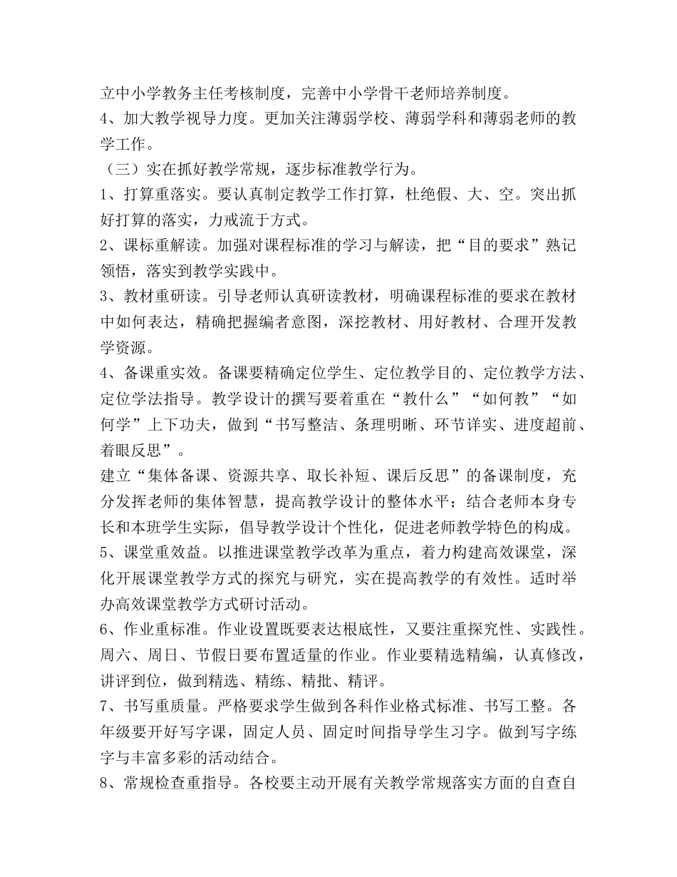 秋季学校教学教研工作参考计划 _第2页