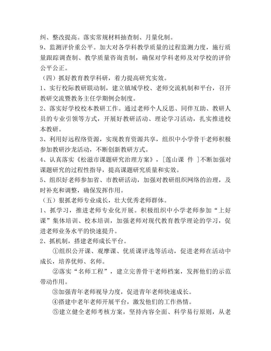 秋季学校教学教研工作参考计划 _第3页