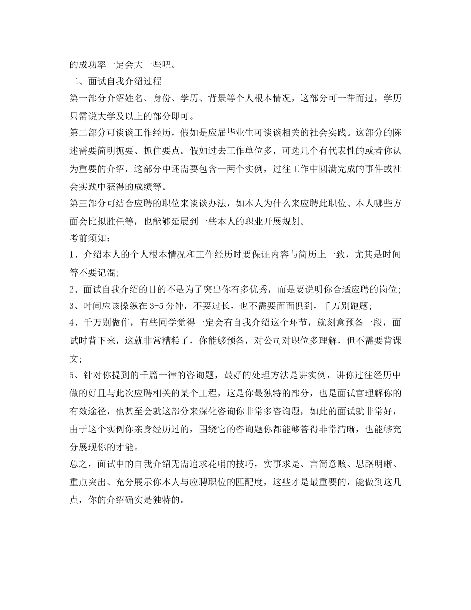 如何在面试中做好自我介绍参考 _第2页