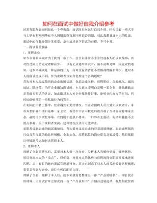 如何在面试中做好自我介绍参考 