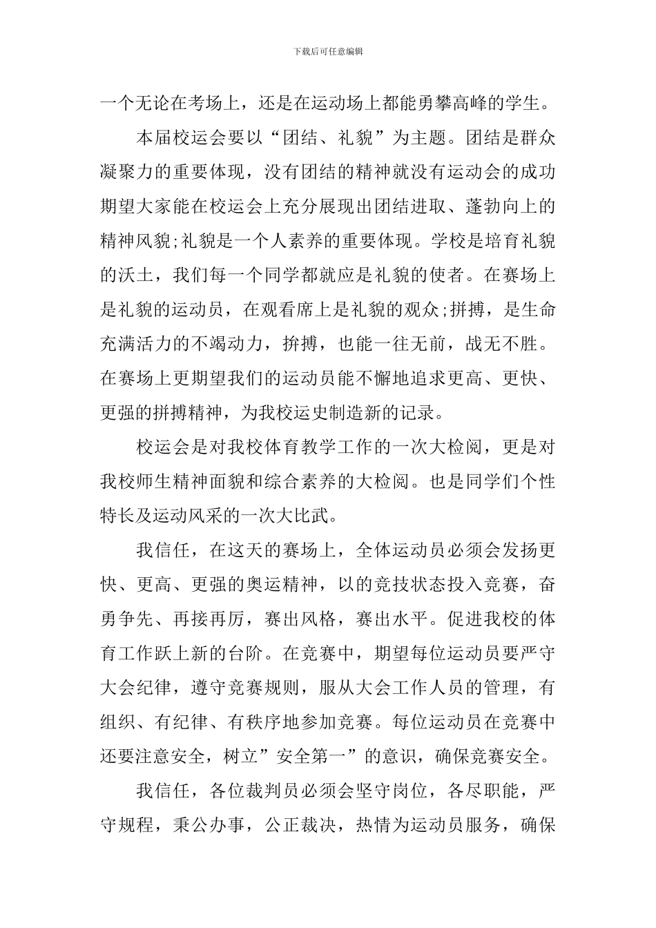 运动会开幕词格式_第2页