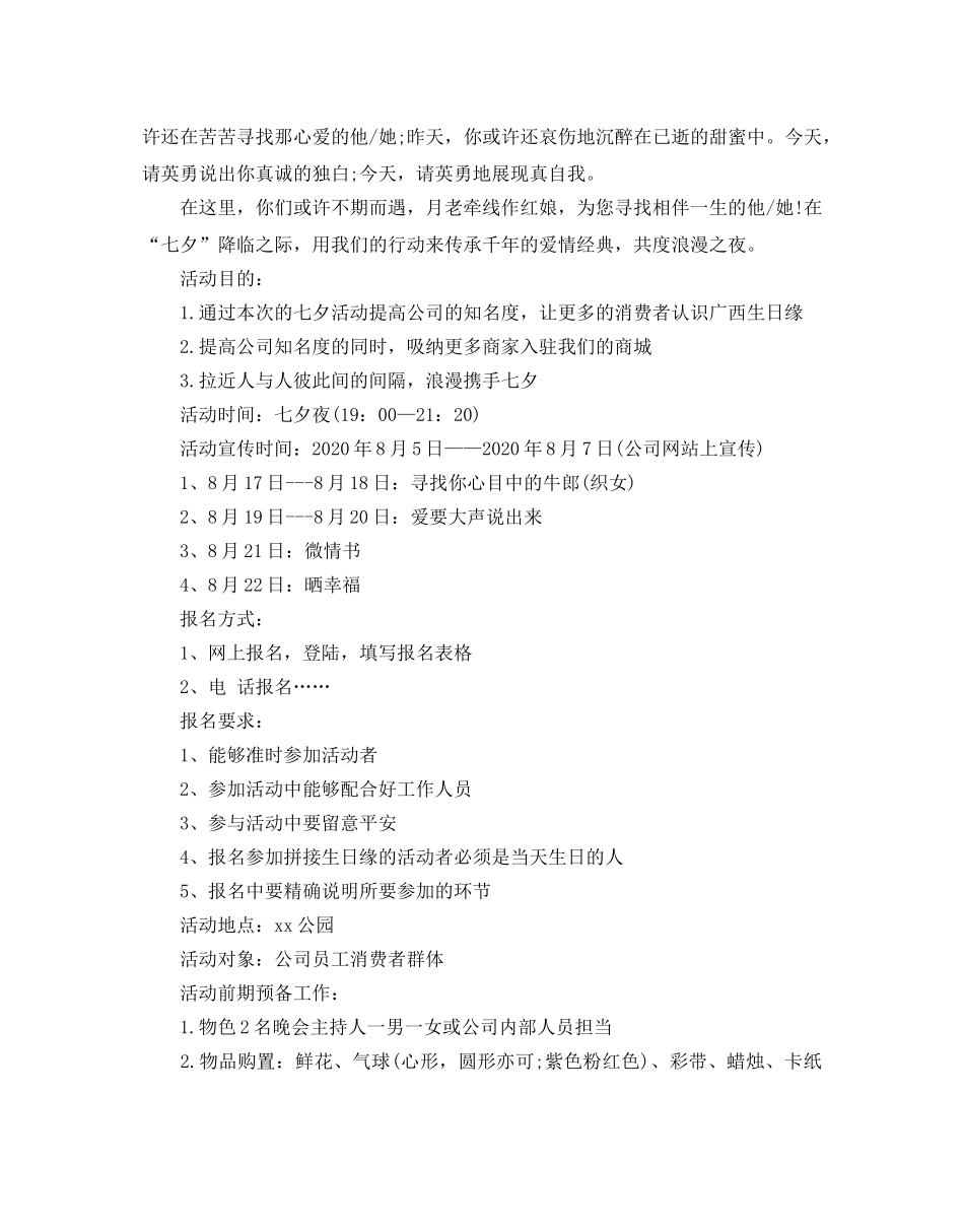 七夕情人节的活动方案5篇 _第3页