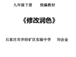 写作 修改润色