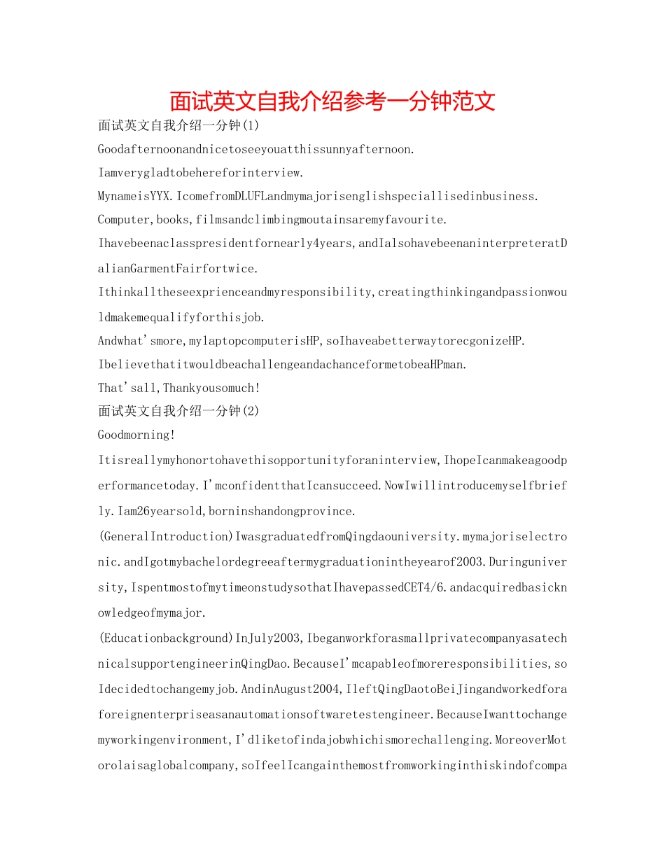 面试英文自我介绍参考一分钟范文 _第1页
