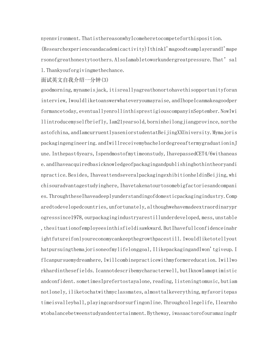 面试英文自我介绍参考一分钟范文 _第2页