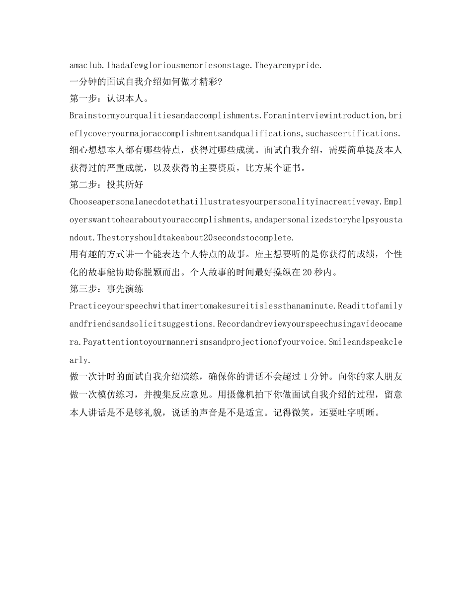 面试英文自我介绍参考一分钟范文 _第3页