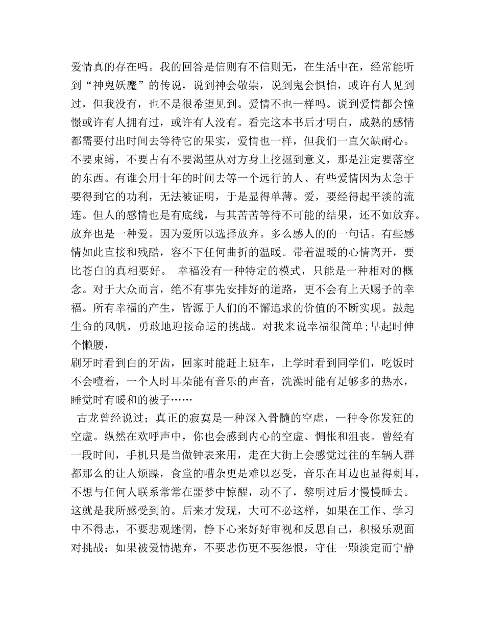 读《淡定的人生不寂寞》有感读书心得 (000002)_第3页