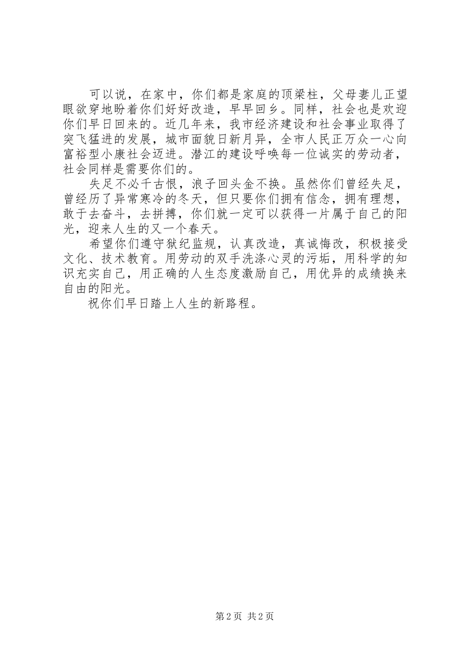 同志在失足青年帮教座谈会上的讲话发言_第2页