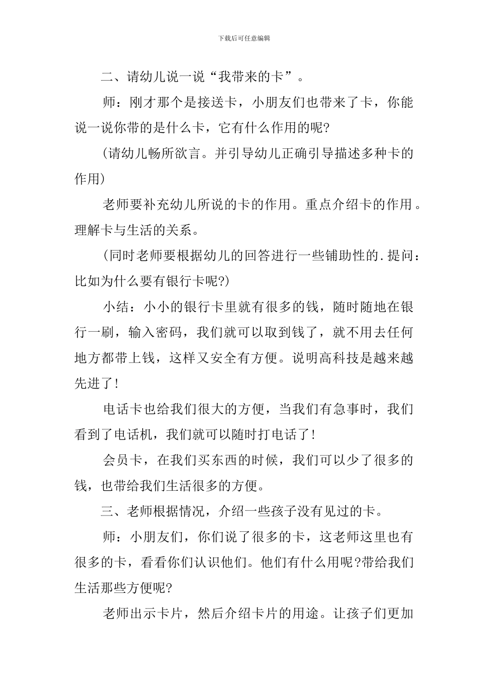 幼儿园大班社会教案《有卡走天下》含反思_第2页