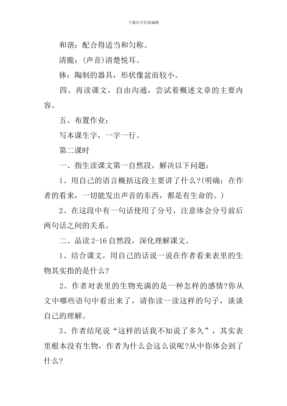 部编版小学六年级语文下册《表里的生物》课件_第3页