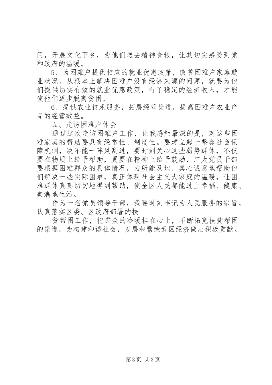 走访贫困户感想_第3页