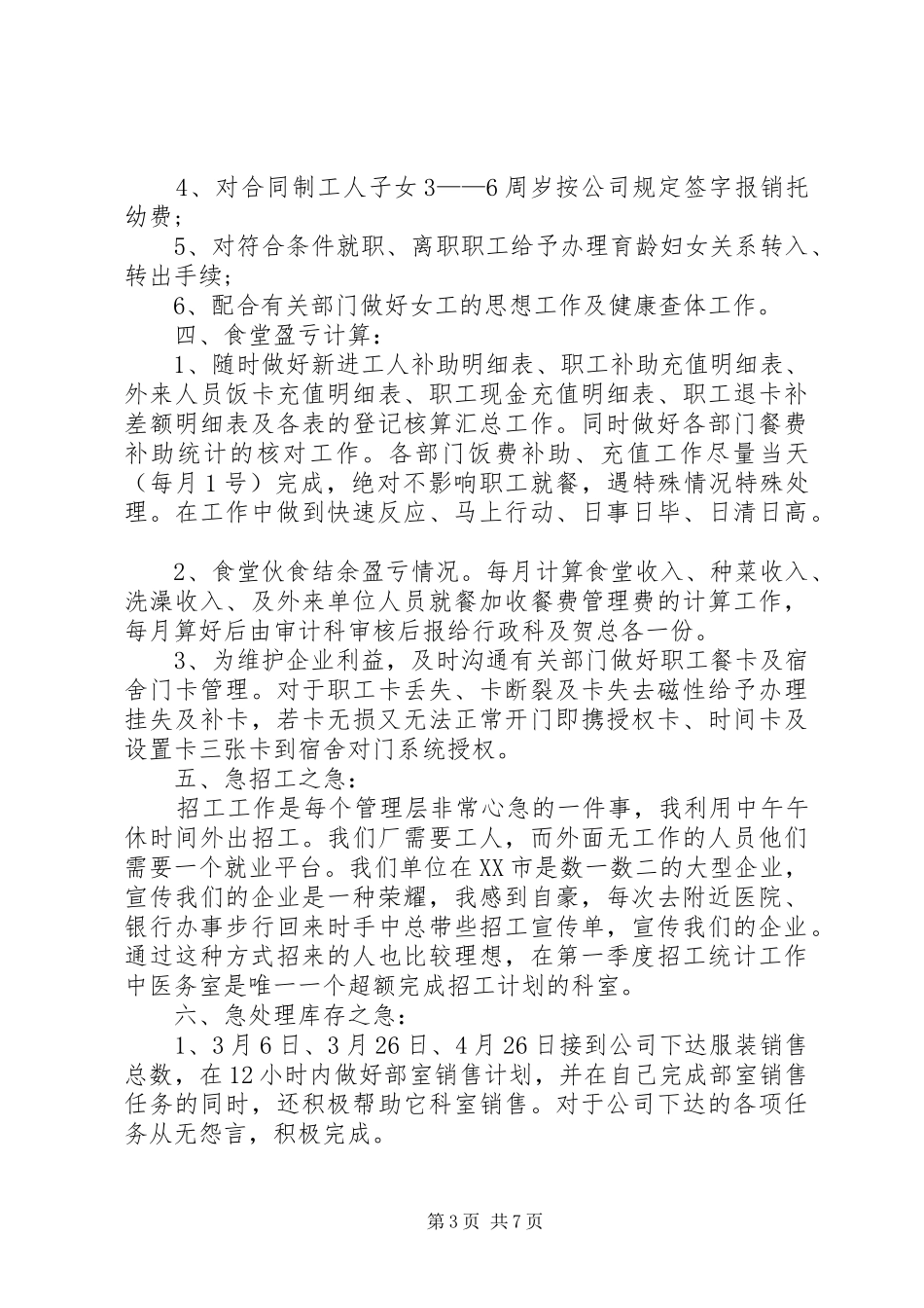 中学医务室工作总结 _第3页