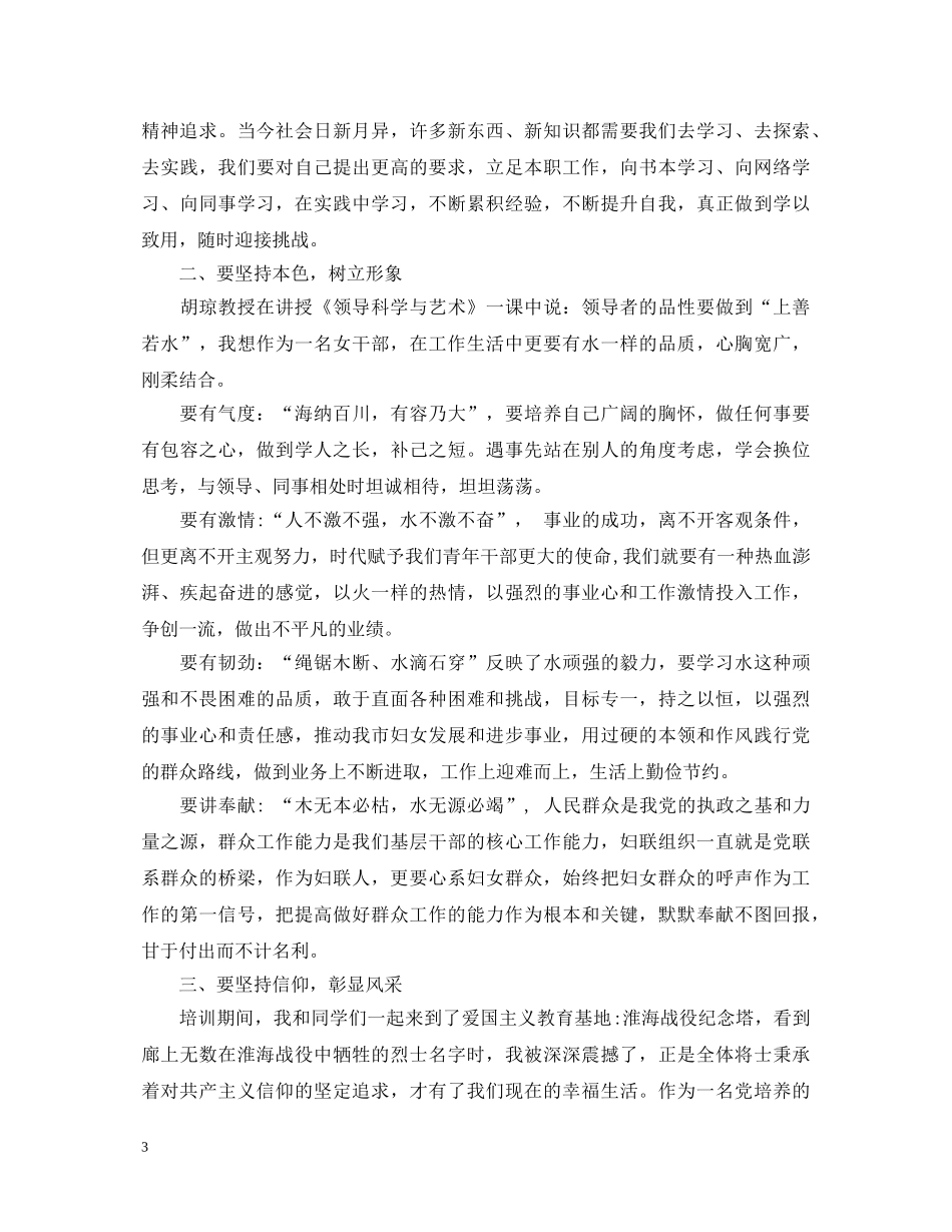 青年学员理论学习培训心得体会 _第3页