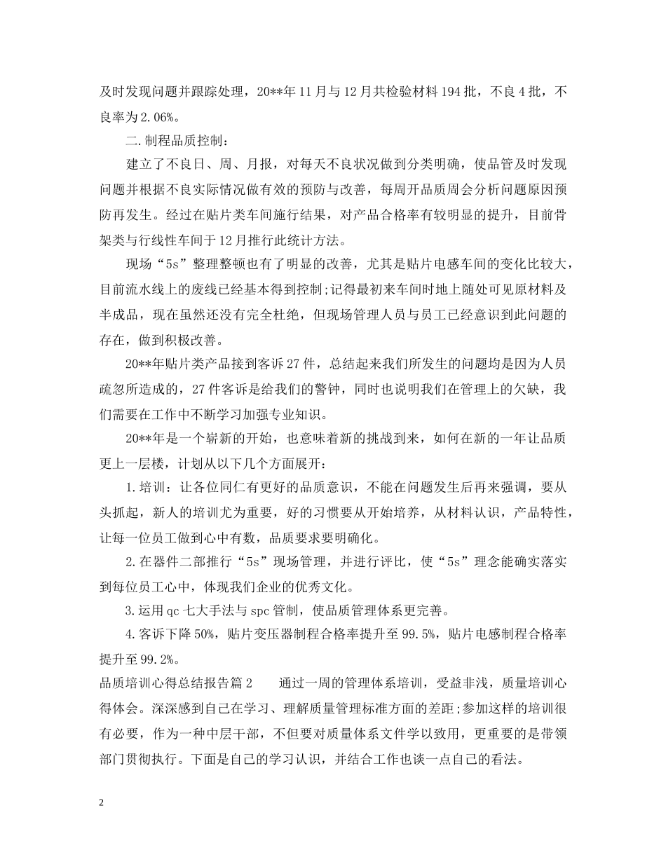 品质培训心得总结报告_品牌质量培训心得体会 _第2页