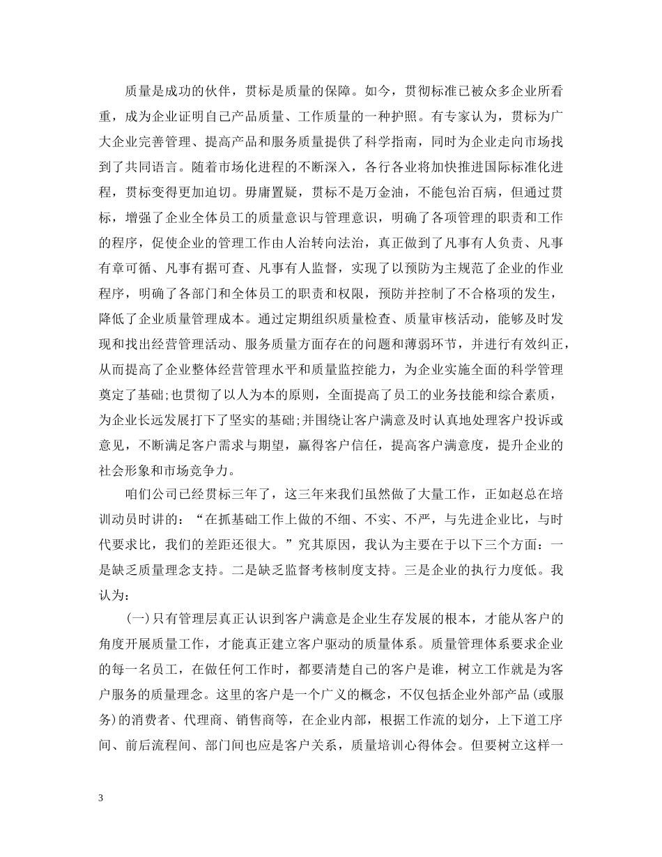 品质培训心得总结报告_品牌质量培训心得体会 _第3页
