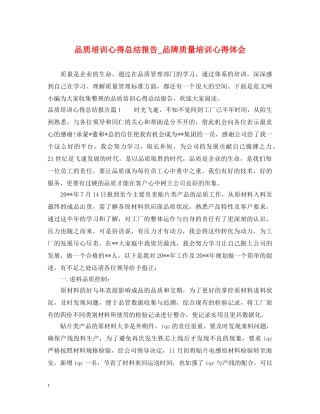 品质培训心得总结报告_品牌质量培训心得体会 