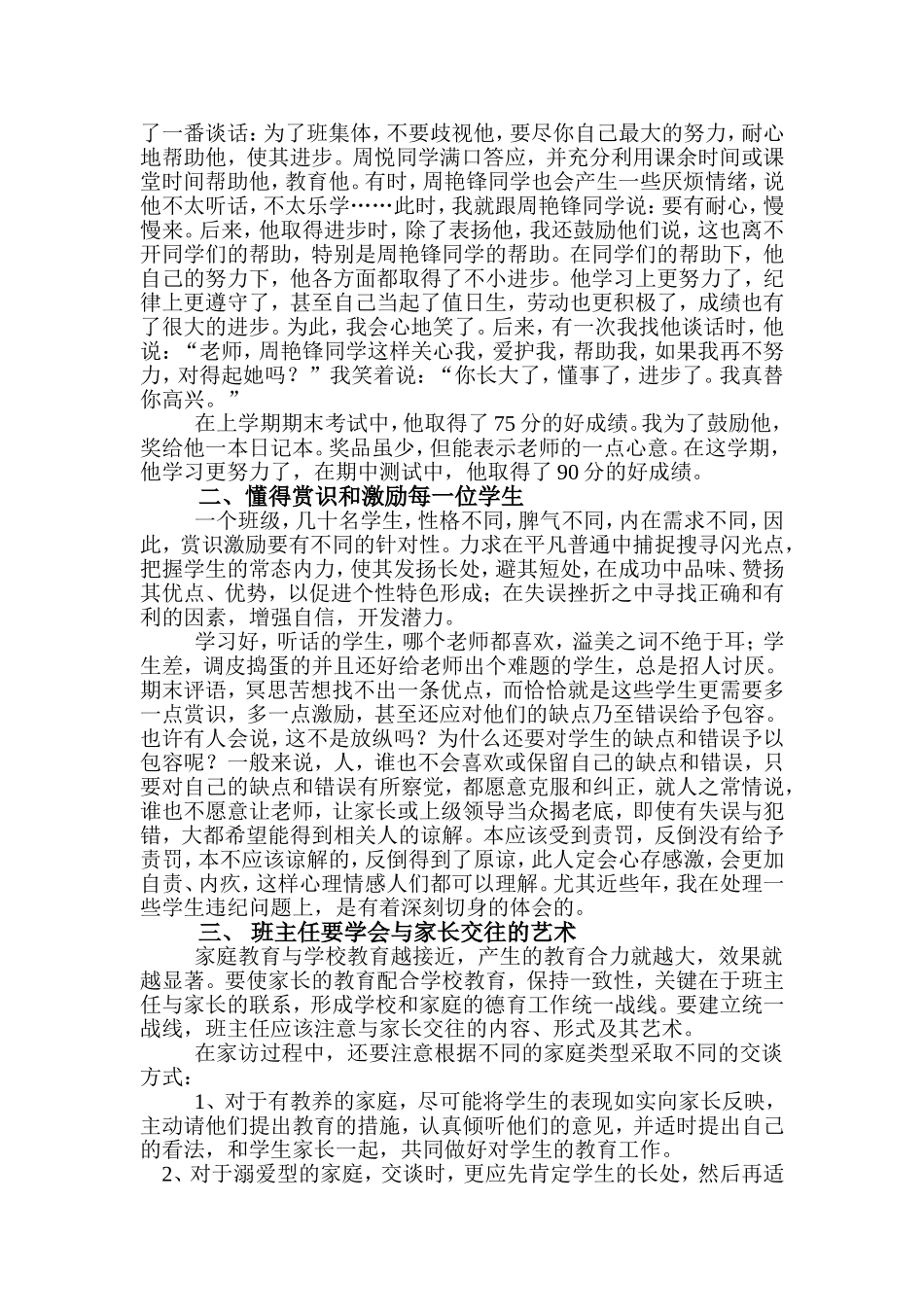 用爱心铸就良好的班集体_第2页