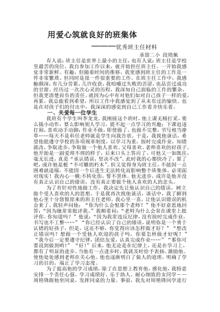 用爱心铸就良好的班集体