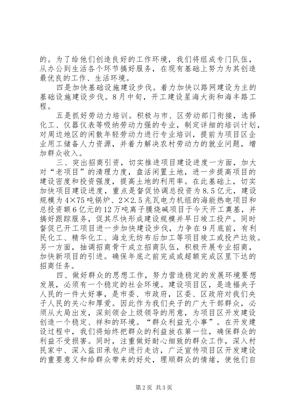 XX县区开发建设协调发展讲话发言_第2页