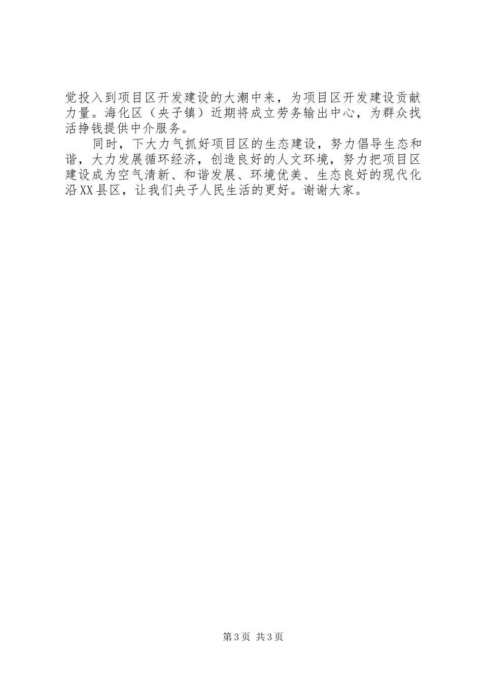 XX县区开发建设协调发展讲话发言_第3页