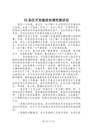 XX县区开发建设协调发展讲话发言