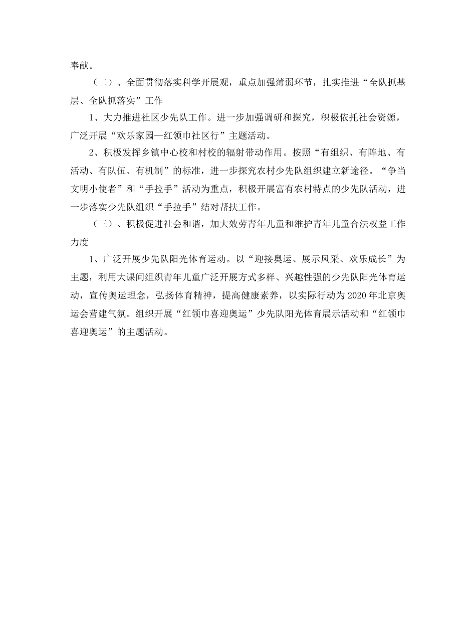 上半年少先队工作参考计划 _第2页