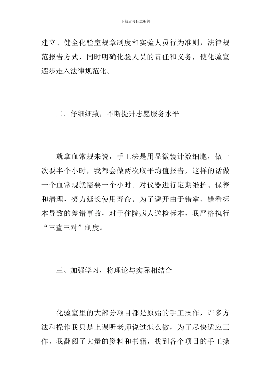 化验员试用期转正个人总结_第2页